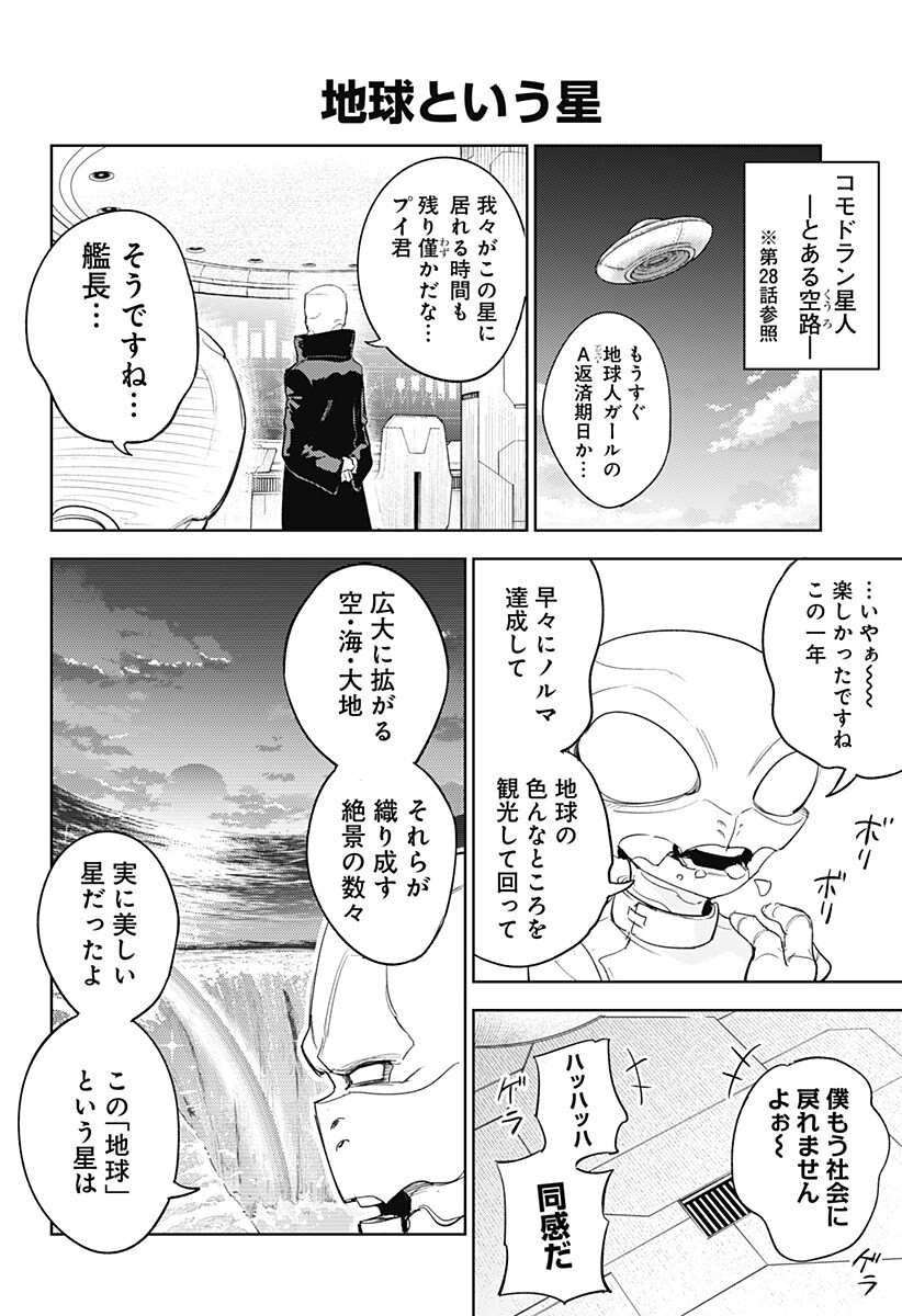 Lunatic Terrapop Chapter 32.5 4ページ