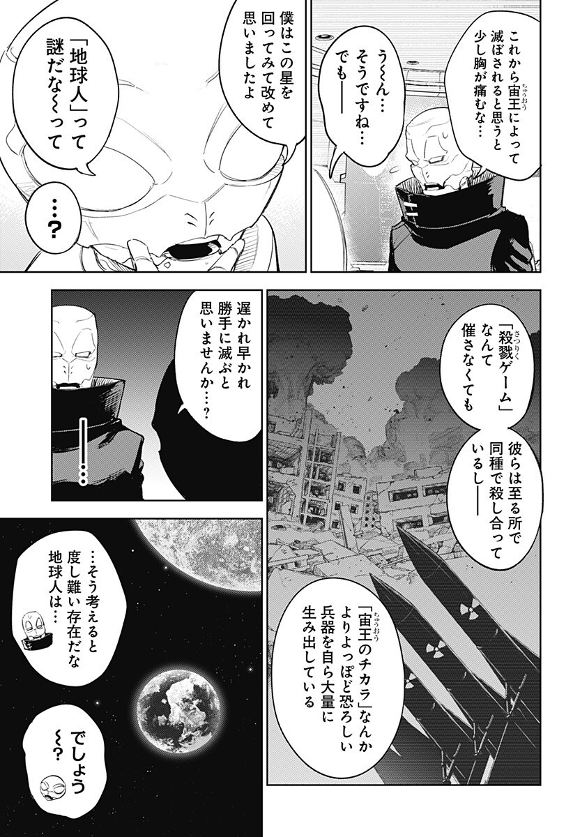 Lunatic Terrapop Chapter 32.5 5ページ