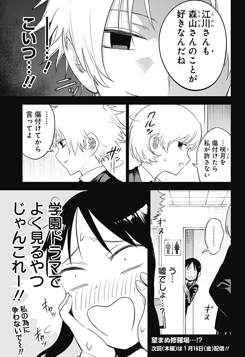 Lunatic Terrapop Chapter 32.5 7ページ
