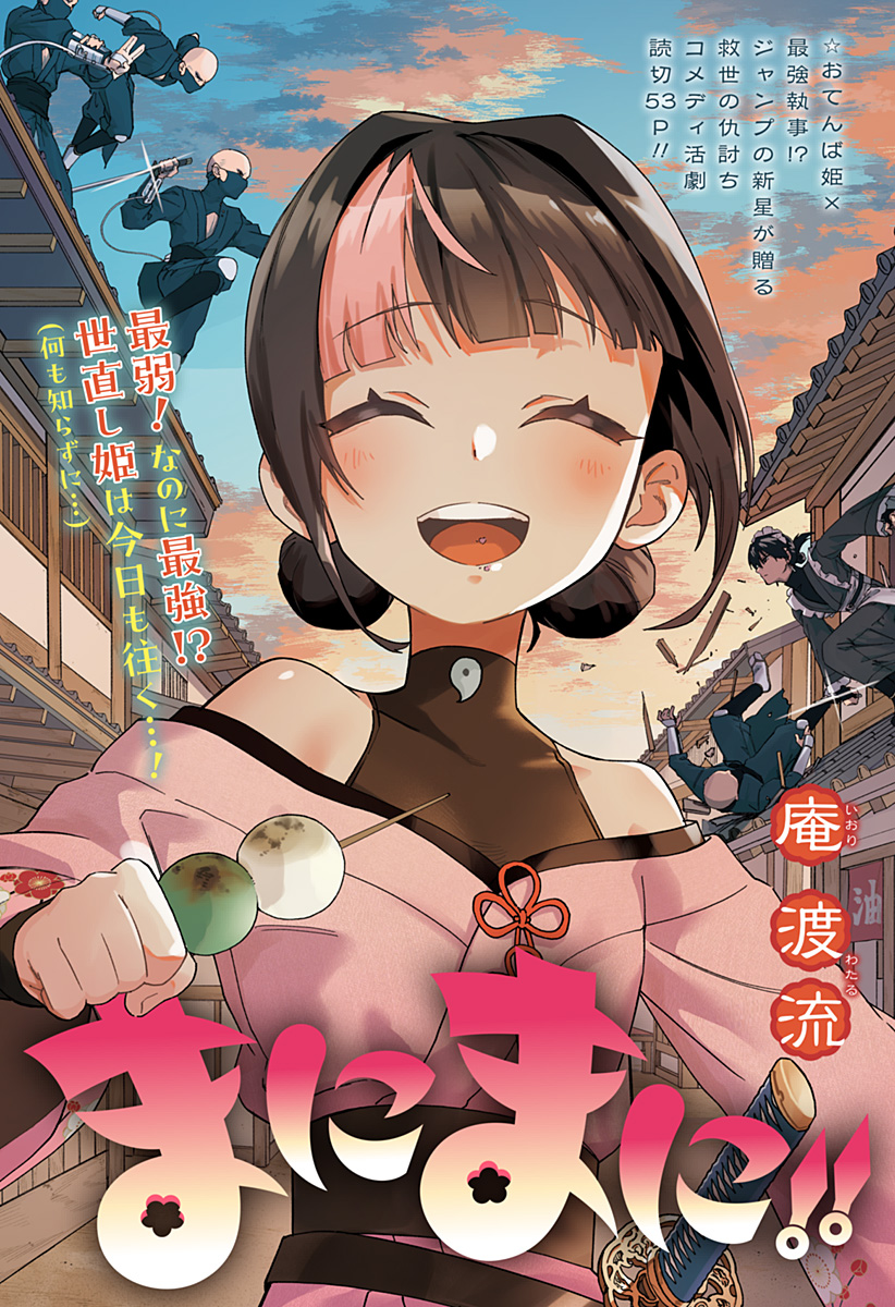 まにまに!! Chapter 1 1ページ