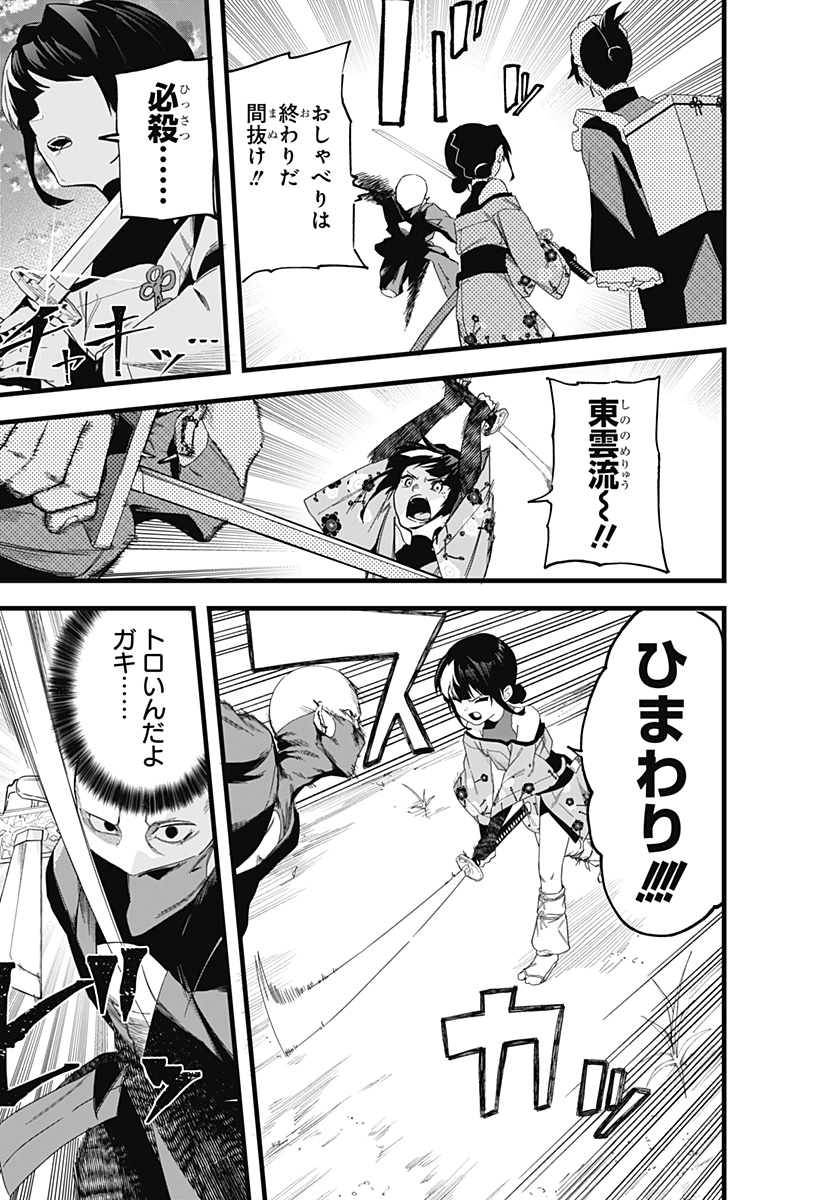 まにまに!! Chapter 1 11ページ