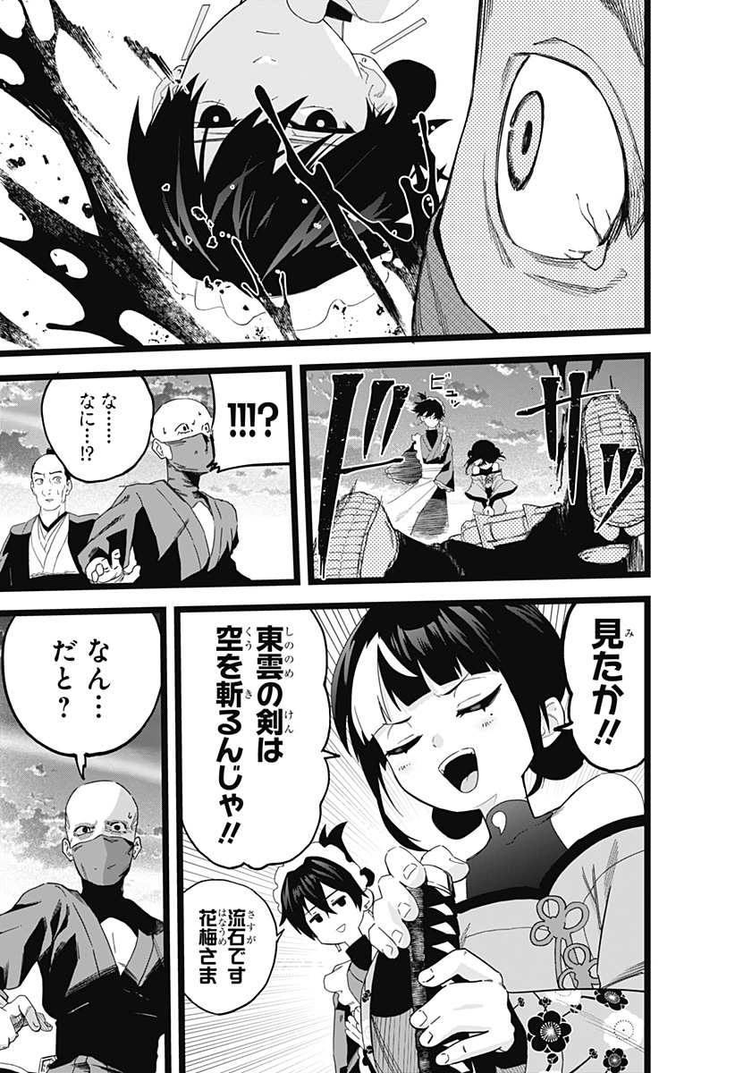 まにまに!! Chapter 1 13ページ