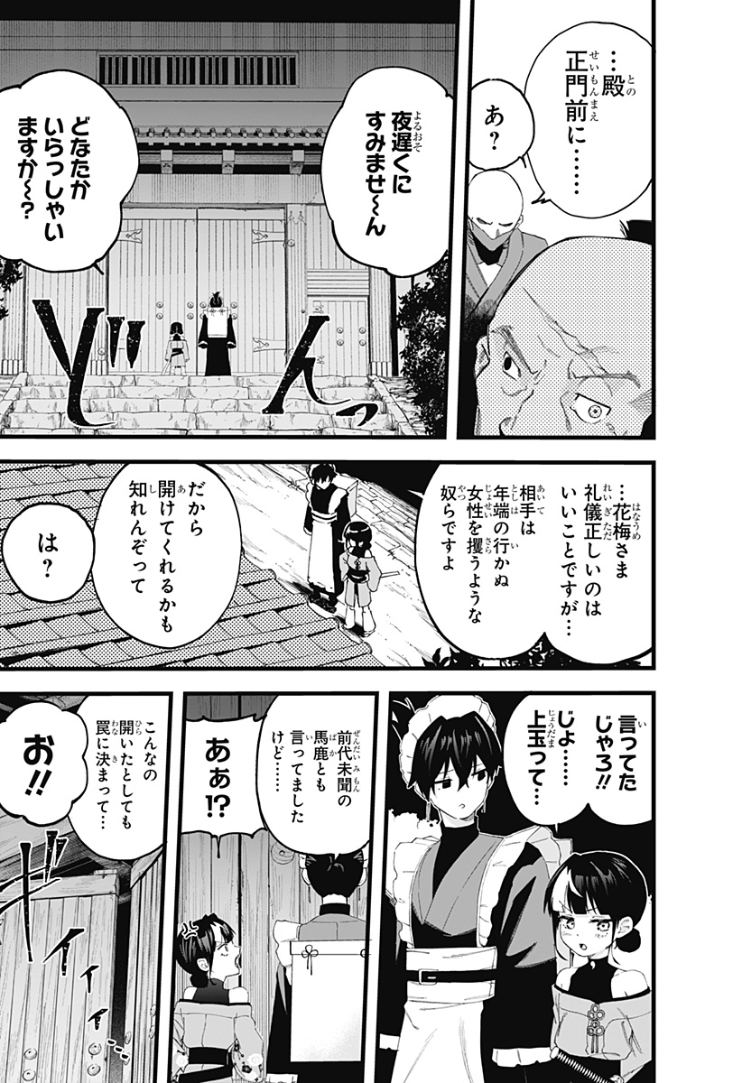 まにまに!! Chapter 1 23ページ