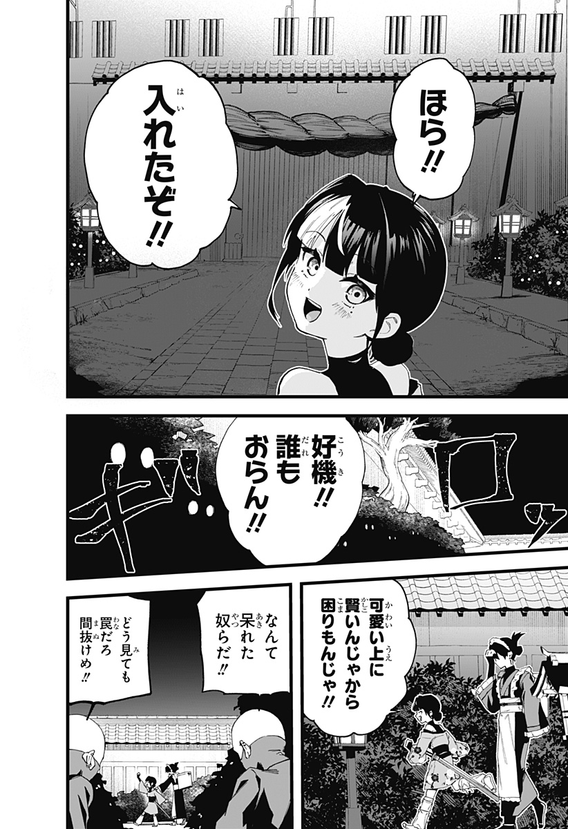 まにまに!! Chapter 1 24ページ