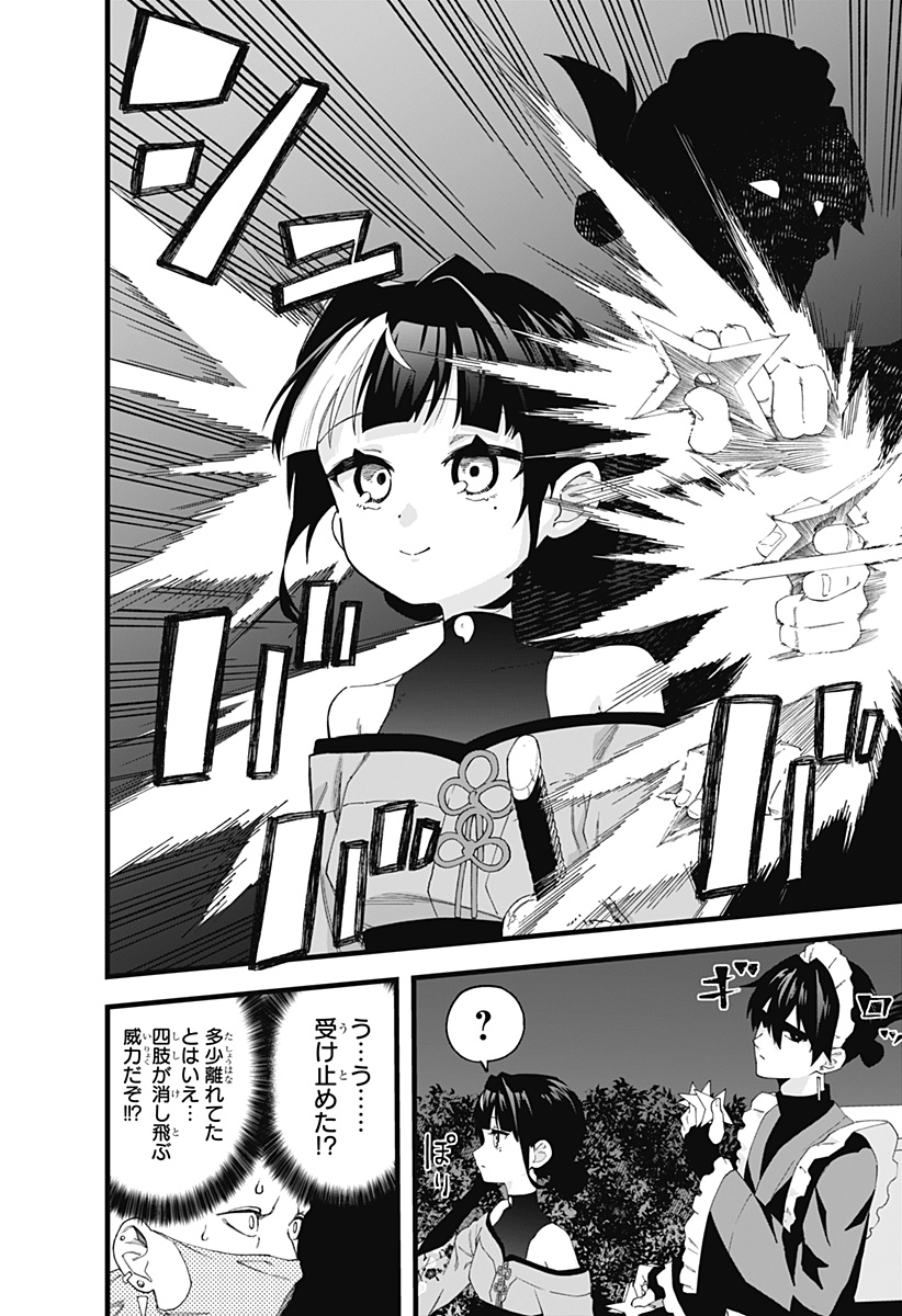 まにまに!! Chapter 1 26ページ
