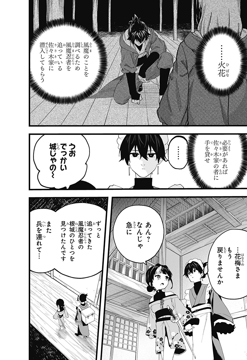 まにまに!! Chapter 1 28ページ