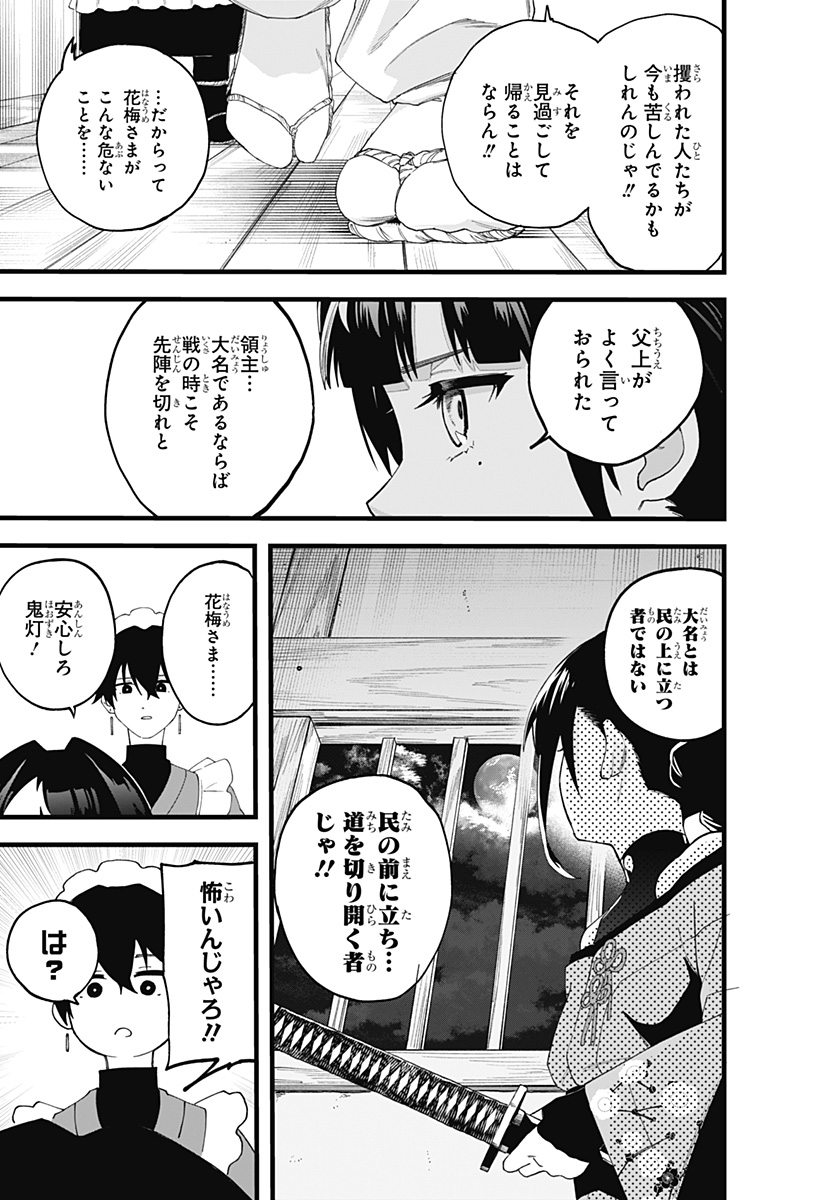 まにまに!! Chapter 1 29ページ