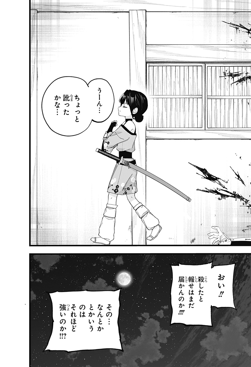 まにまに!! Chapter 1 34ページ