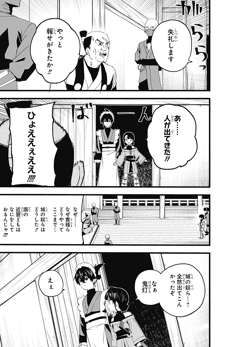 まにまに!! Chapter 1 35ページ