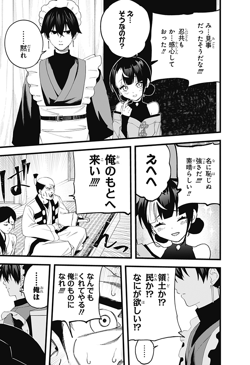まにまに!! Chapter 1 37ページ