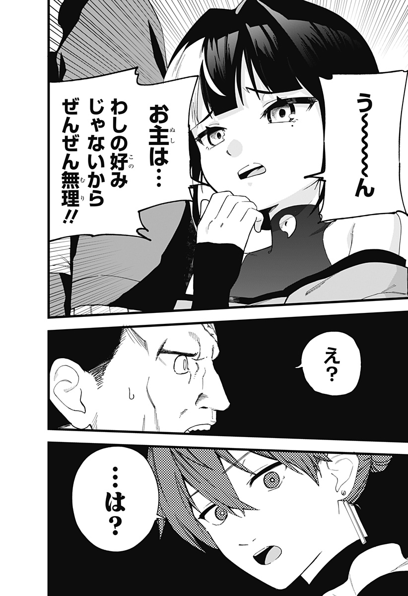 まにまに!! Chapter 1 38ページ