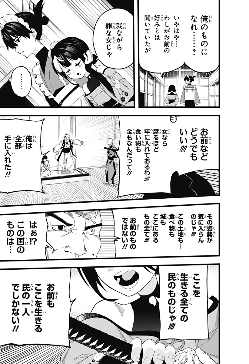 まにまに!! Chapter 1 39ページ