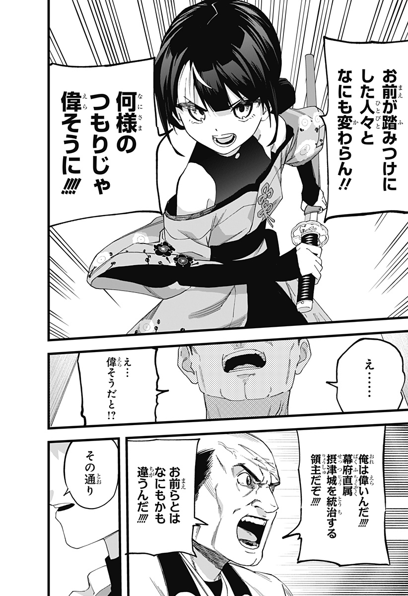 まにまに!! Chapter 1 40ページ