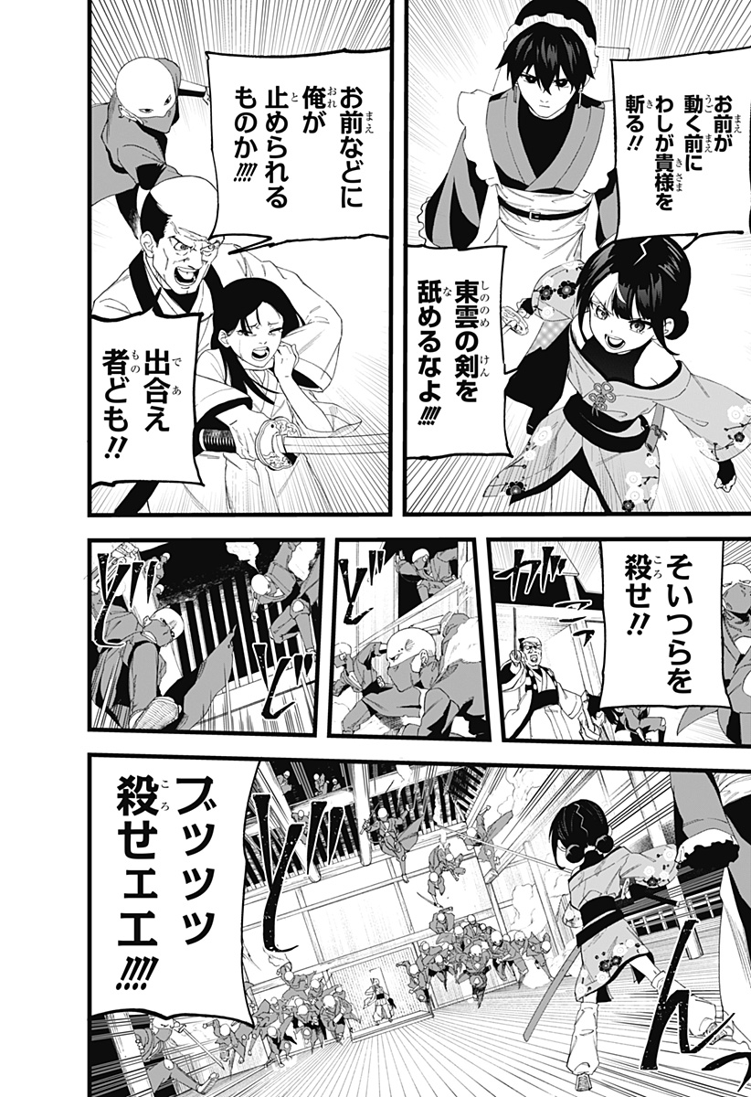 まにまに!! Chapter 1 42ページ