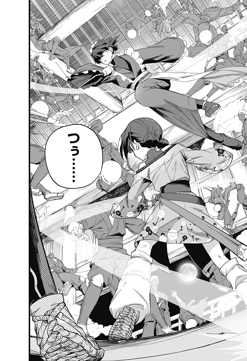 まにまに!! Chapter 1 46ページ