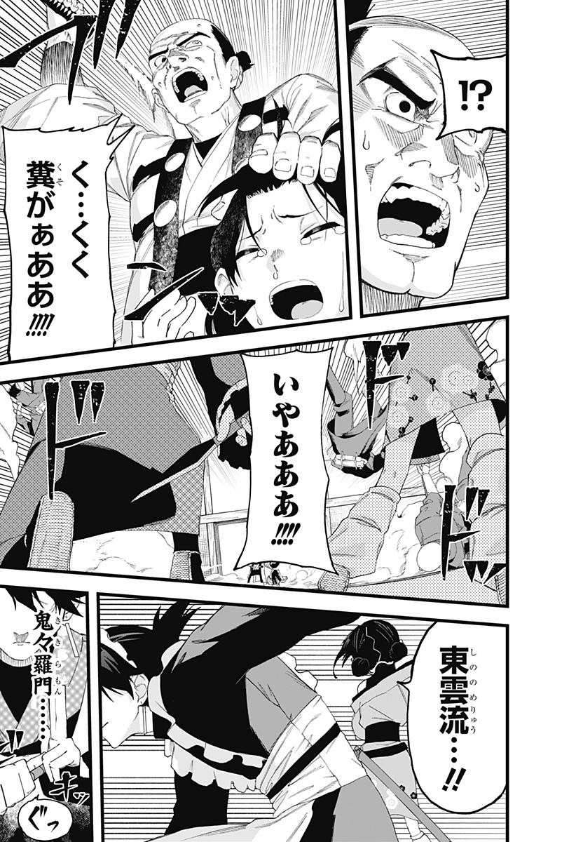 まにまに!! Chapter 1 47ページ