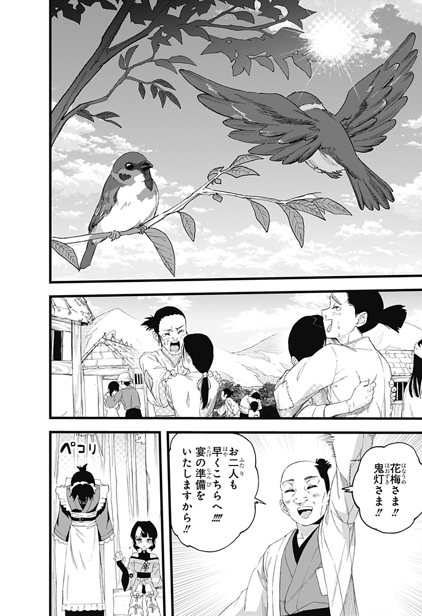 まにまに!! Chapter 1 50ページ