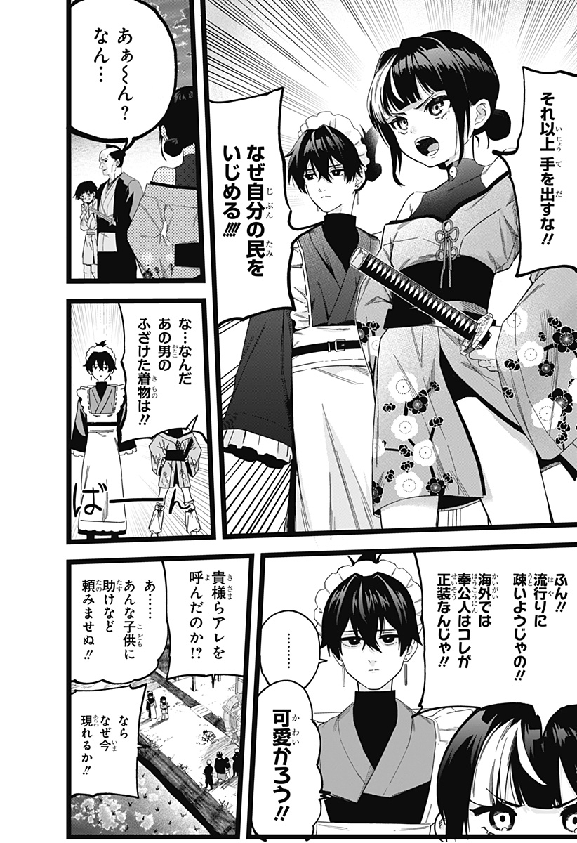まにまに!! Chapter 1 6ページ
