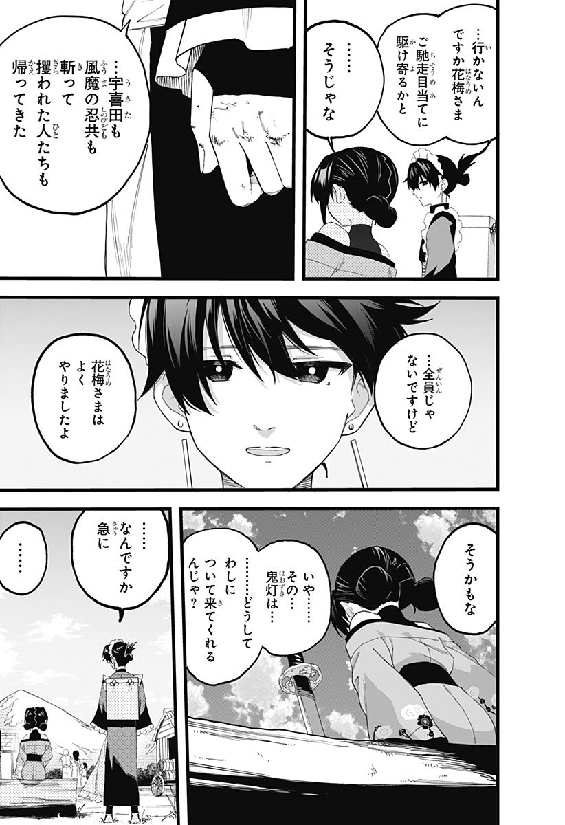 まにまに!! Chapter 1 51ページ