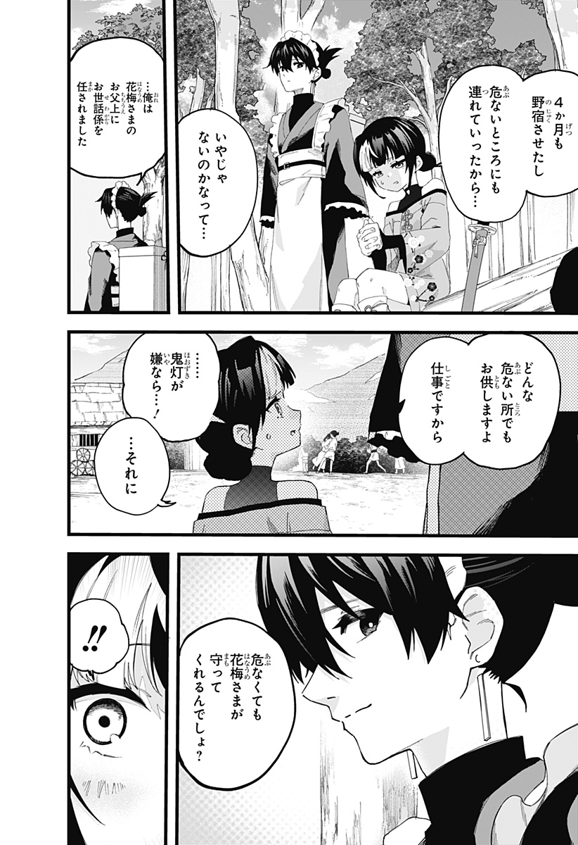 まにまに!! Chapter 1 52ページ