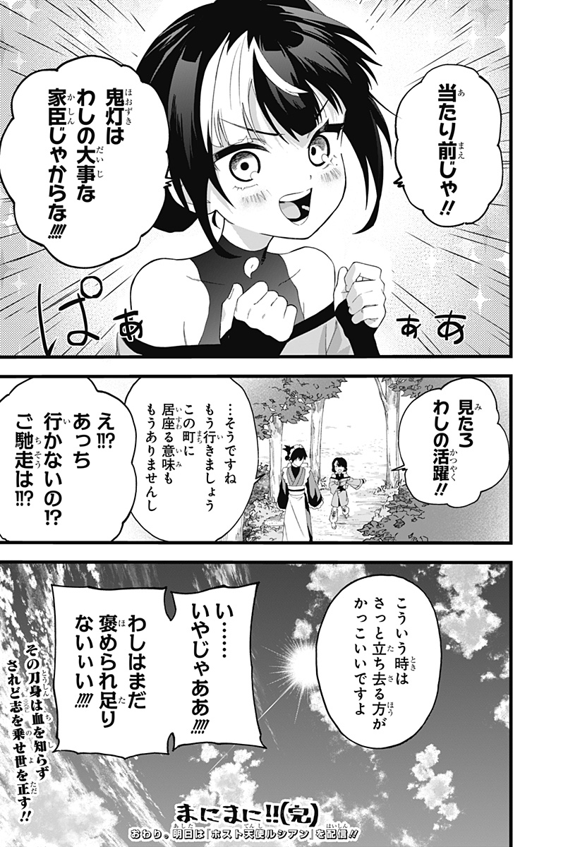 まにまに!! Chapter 1 53ページ