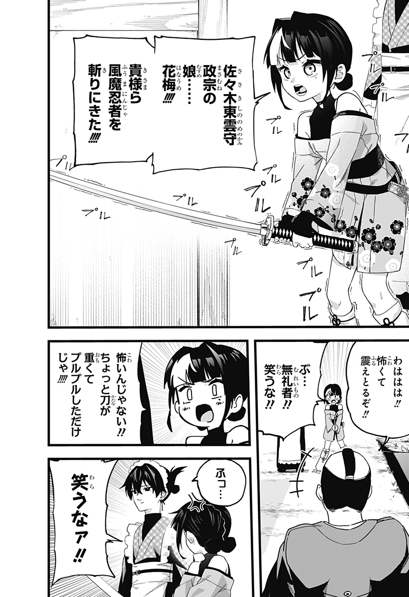 まにまに!! Chapter 1 8ページ