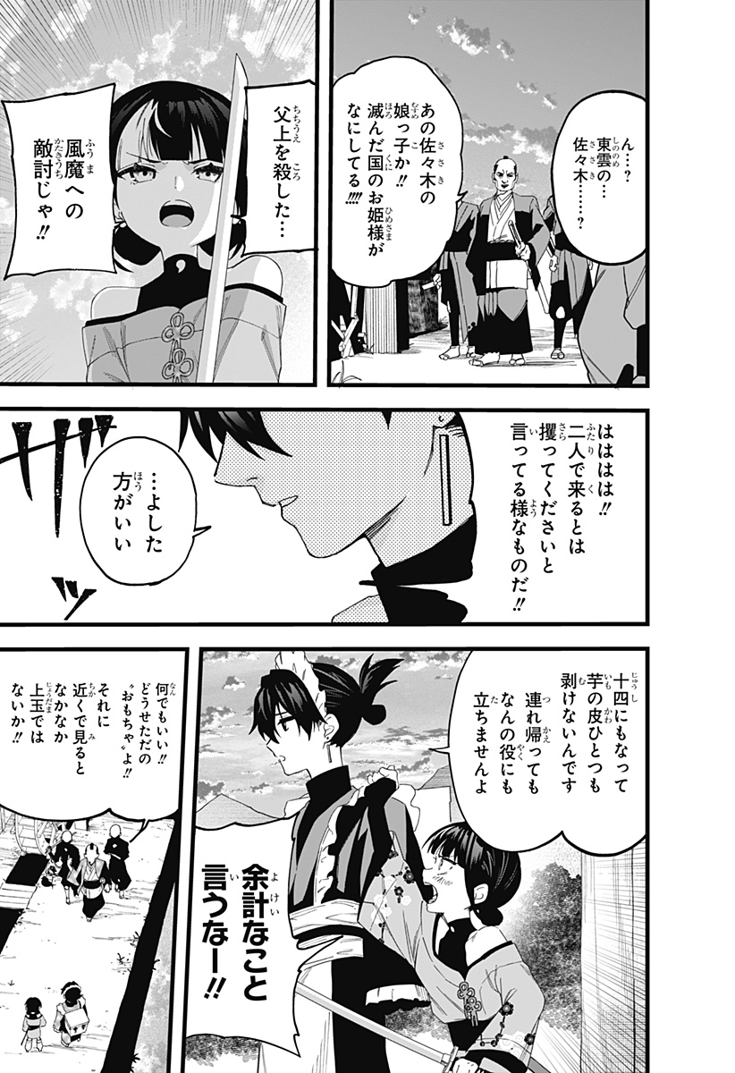 まにまに!! Chapter 1 9ページ