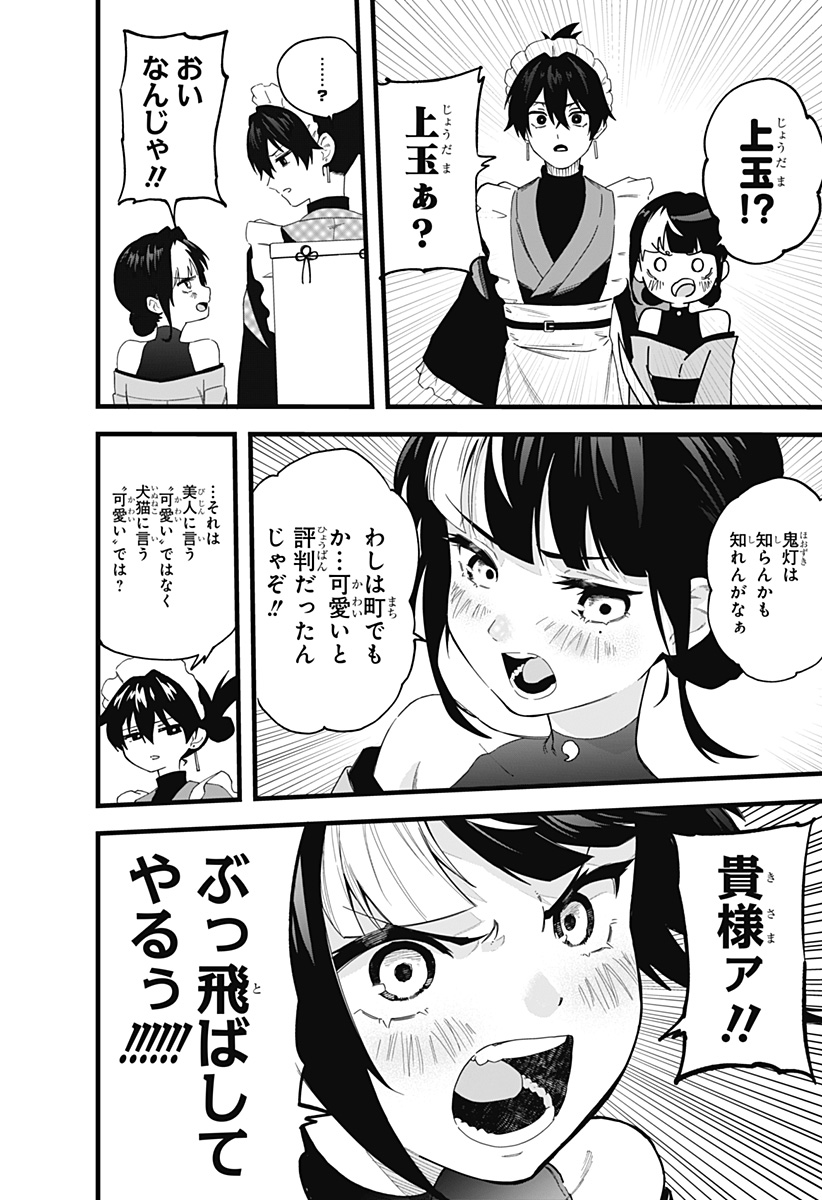 まにまに!! Chapter 1 10ページ