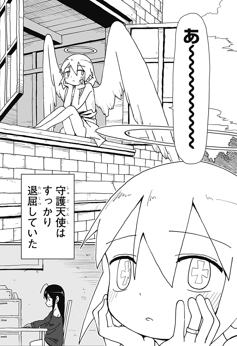 エクソシストエンジェル Chapter 1 2ページ