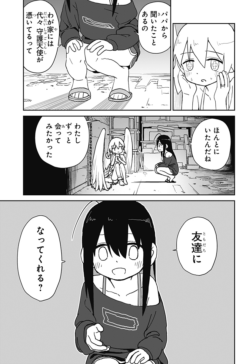 エクソシストエンジェル Chapter 1 11ページ