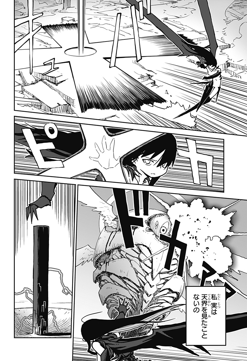 エクソシストエンジェル Chapter 1 102ページ