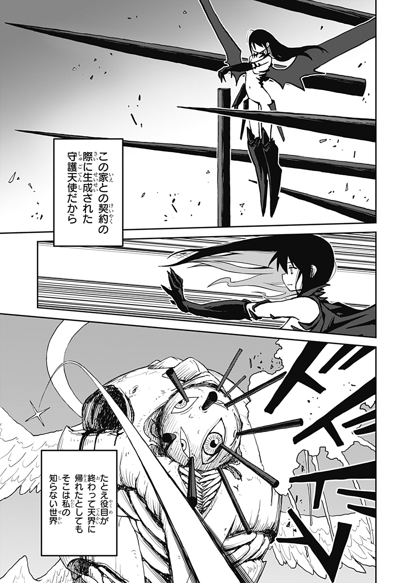 エクソシストエンジェル Chapter 1 103ページ