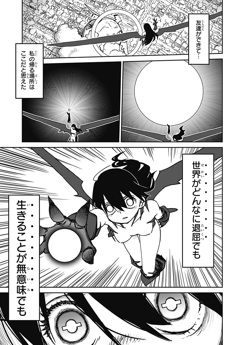 エクソシストエンジェル Chapter 1 105ページ