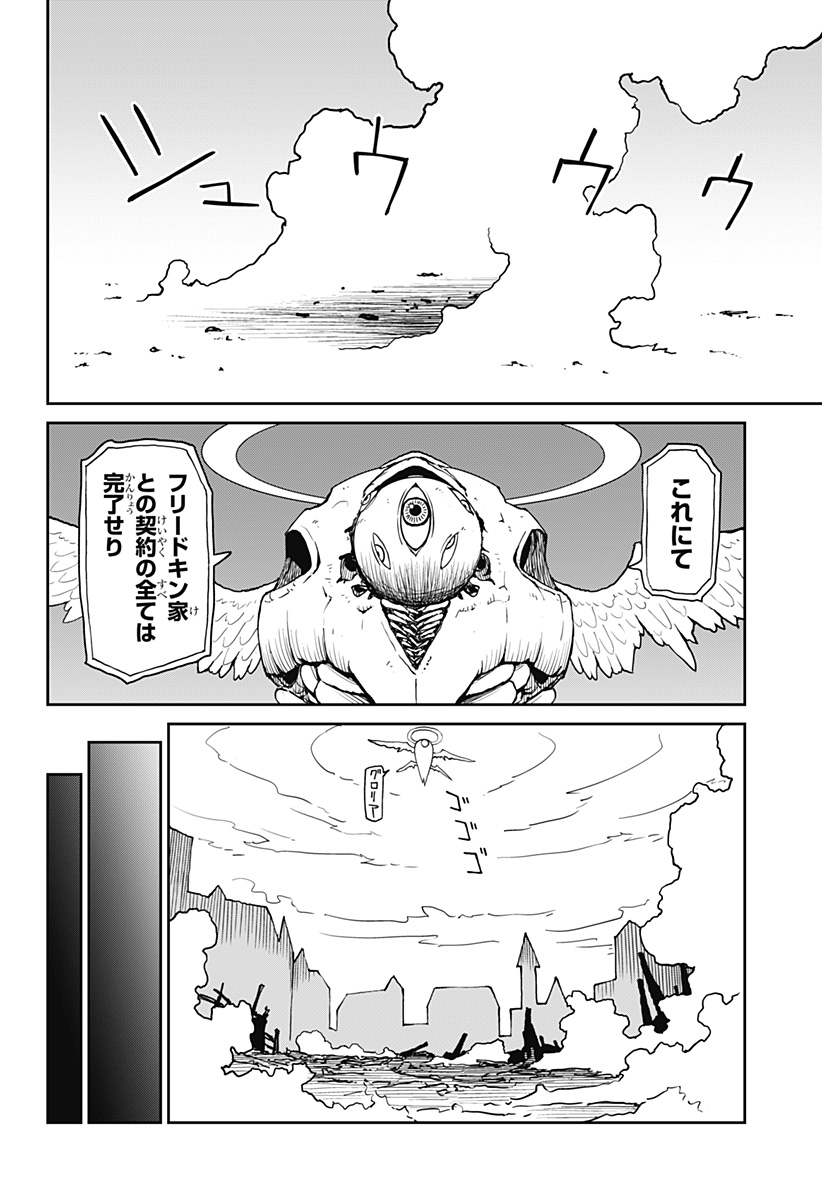 エクソシストエンジェル Chapter 1 110ページ