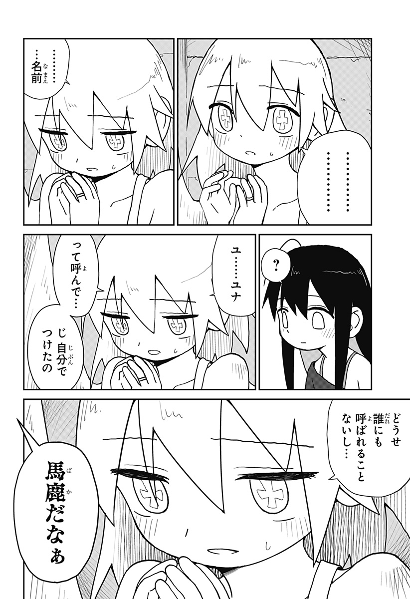 エクソシストエンジェル Chapter 1 12ページ