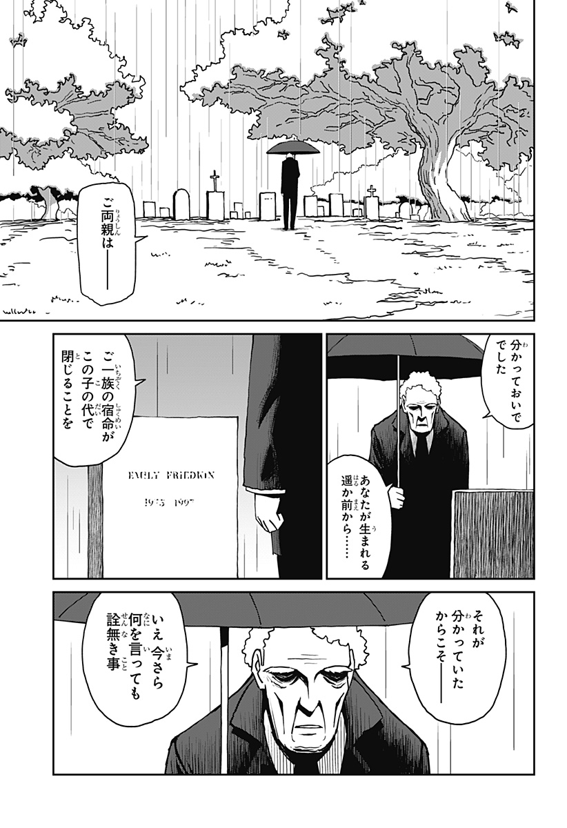 エクソシストエンジェル Chapter 1 111ページ