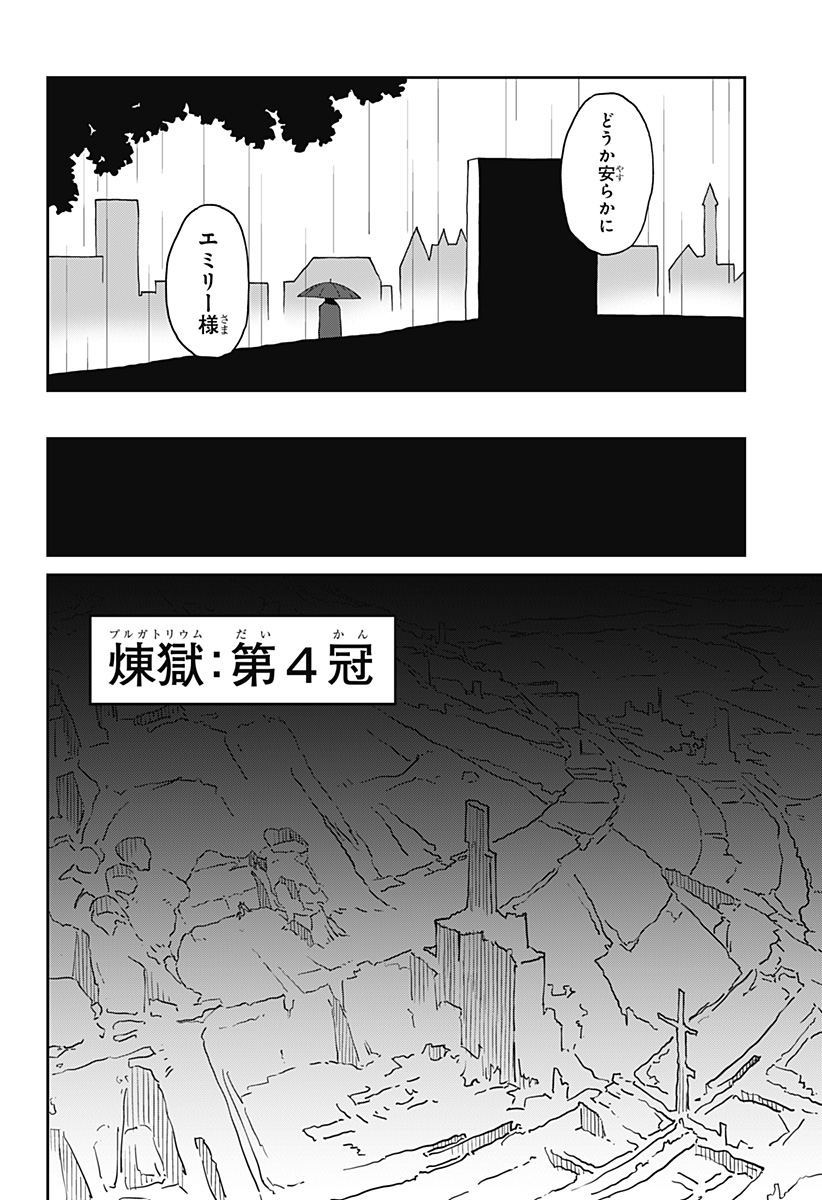 エクソシストエンジェル Chapter 1 112ページ