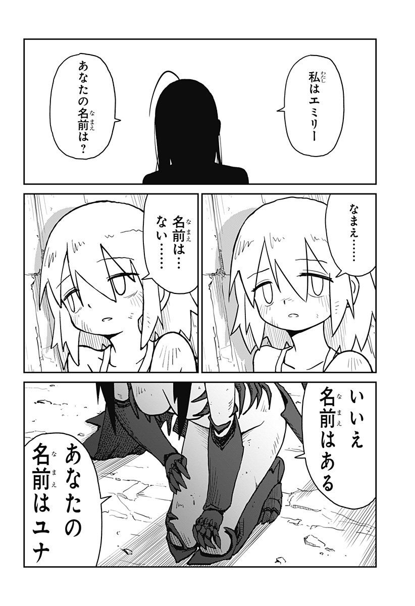 エクソシストエンジェル Chapter 1 114ページ