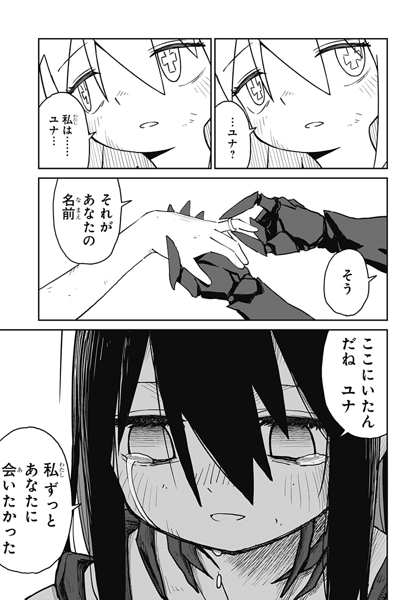 エクソシストエンジェル Chapter 1 115ページ