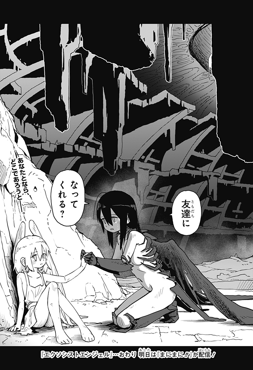 エクソシストエンジェル Chapter 1 117ページ
