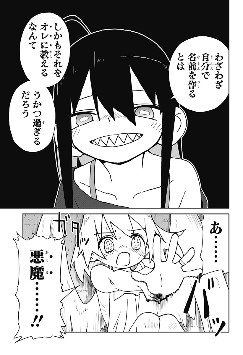 エクソシストエンジェル Chapter 1 13ページ