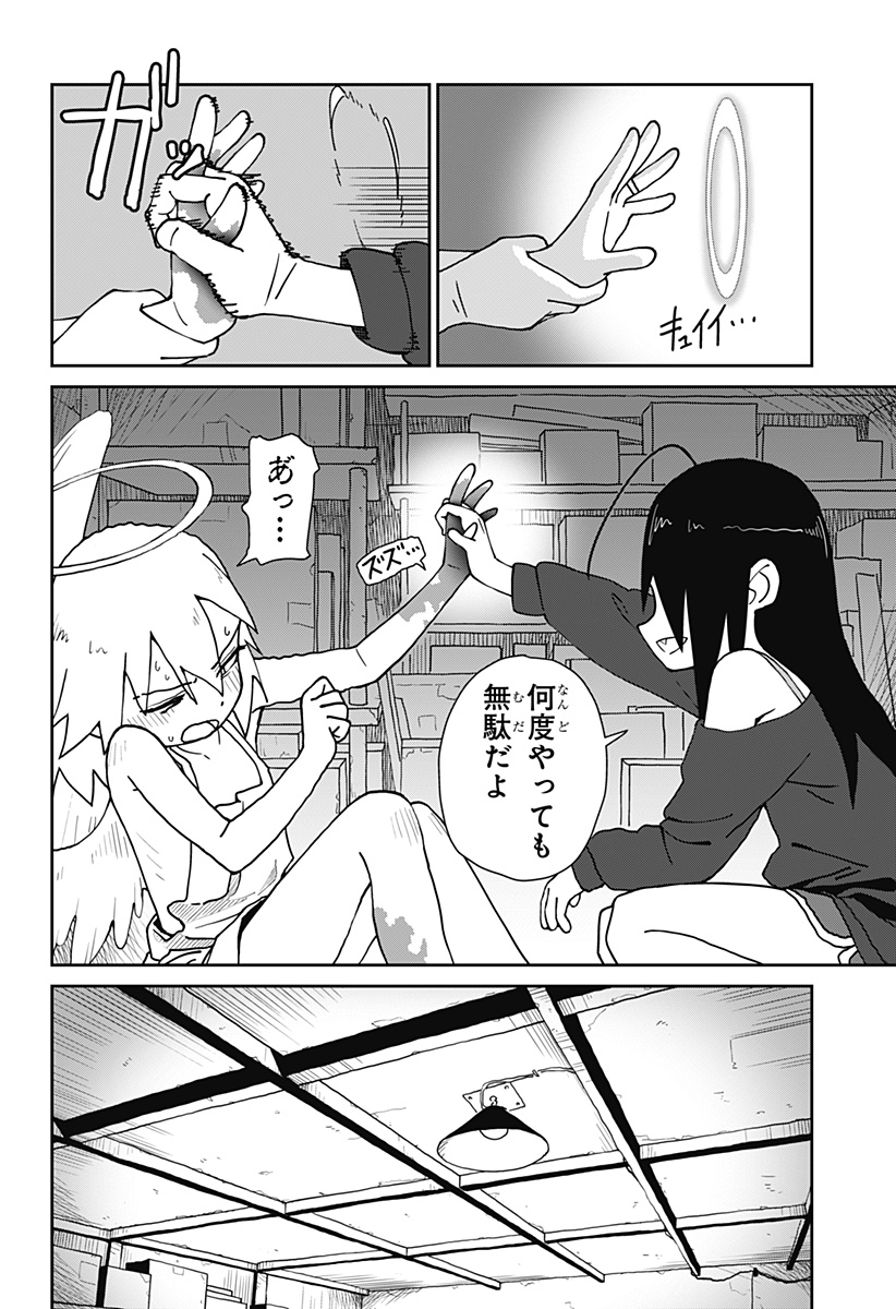 エクソシストエンジェル Chapter 1 14ページ