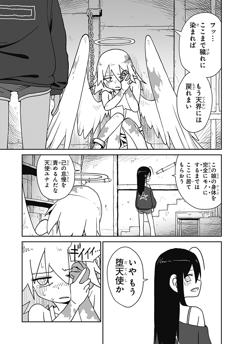 エクソシストエンジェル Chapter 1 15ページ