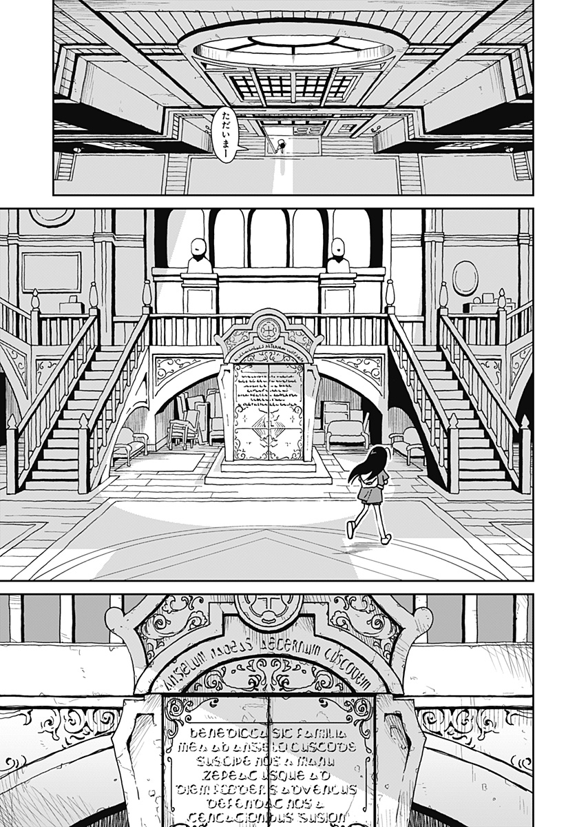 エクソシストエンジェル Chapter 1 17ページ