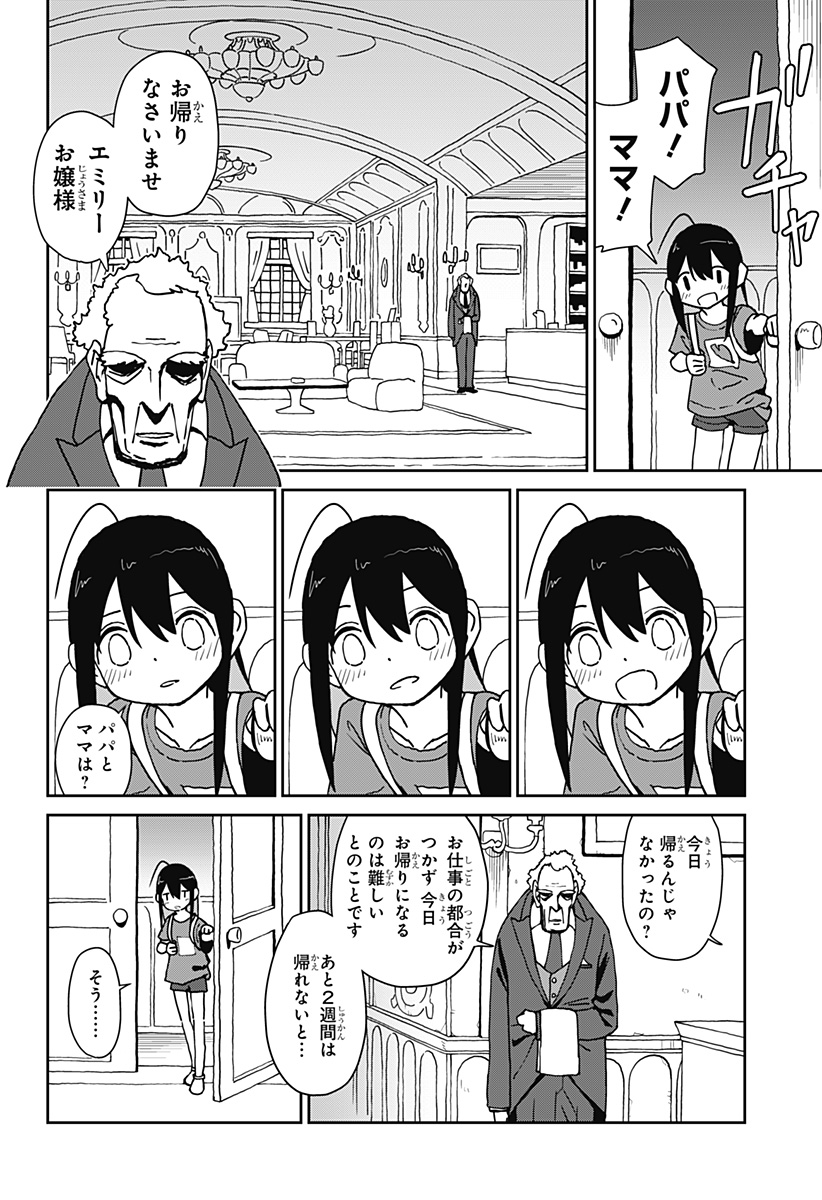 エクソシストエンジェル Chapter 1 18ページ