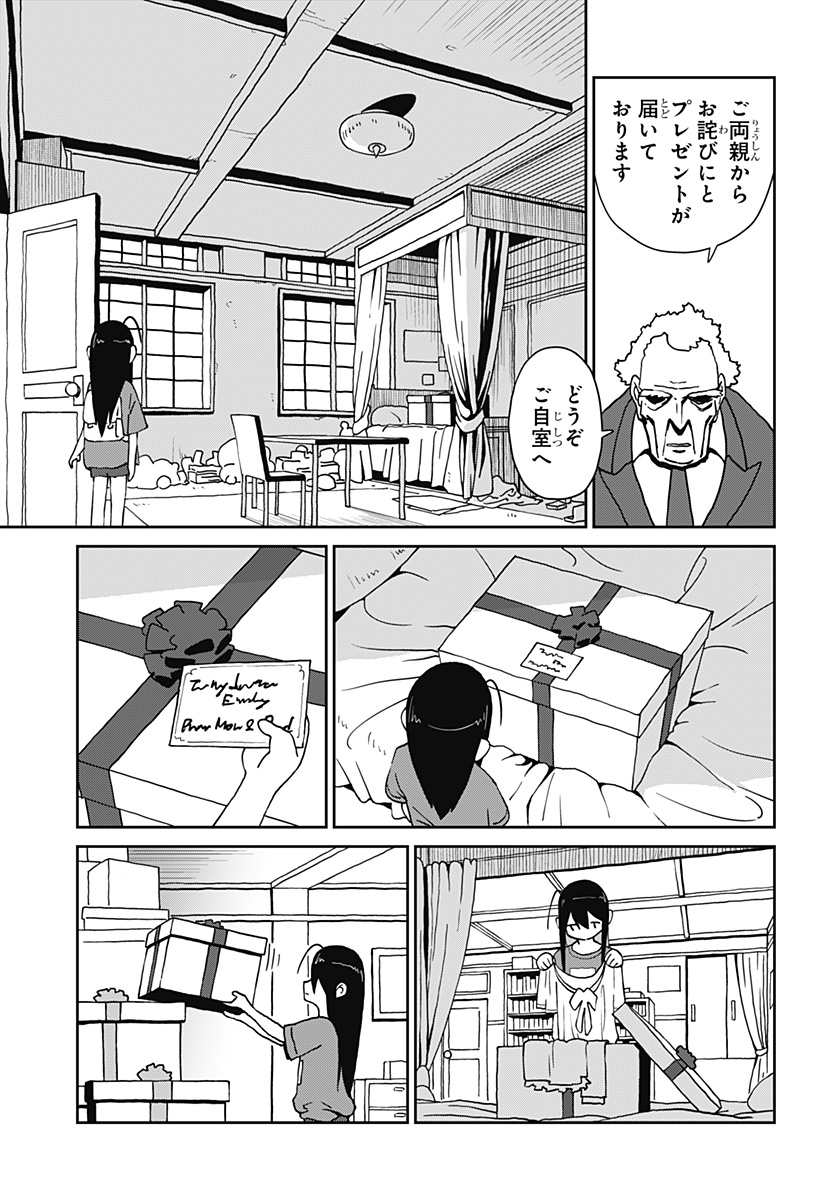 エクソシストエンジェル Chapter 1 19ページ