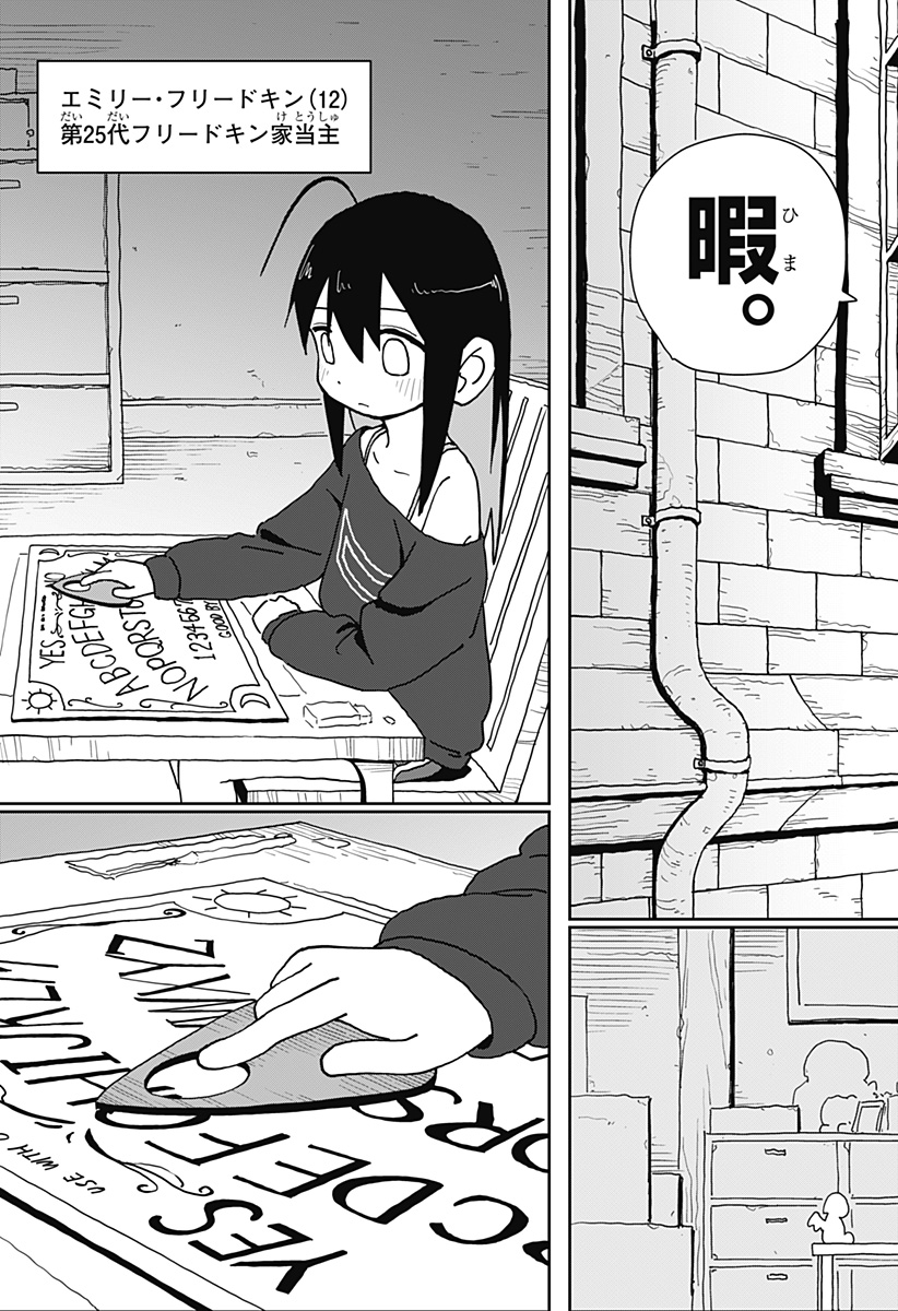 エクソシストエンジェル Chapter 1 3ページ