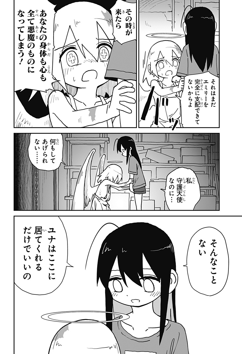 エクソシストエンジェル Chapter 1 24ページ