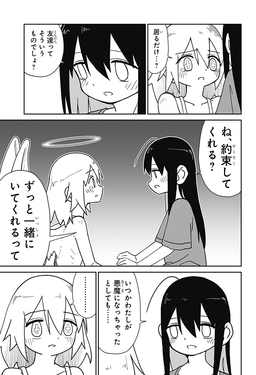 エクソシストエンジェル Chapter 1 25ページ