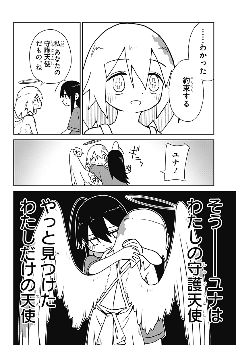 エクソシストエンジェル Chapter 1 26ページ